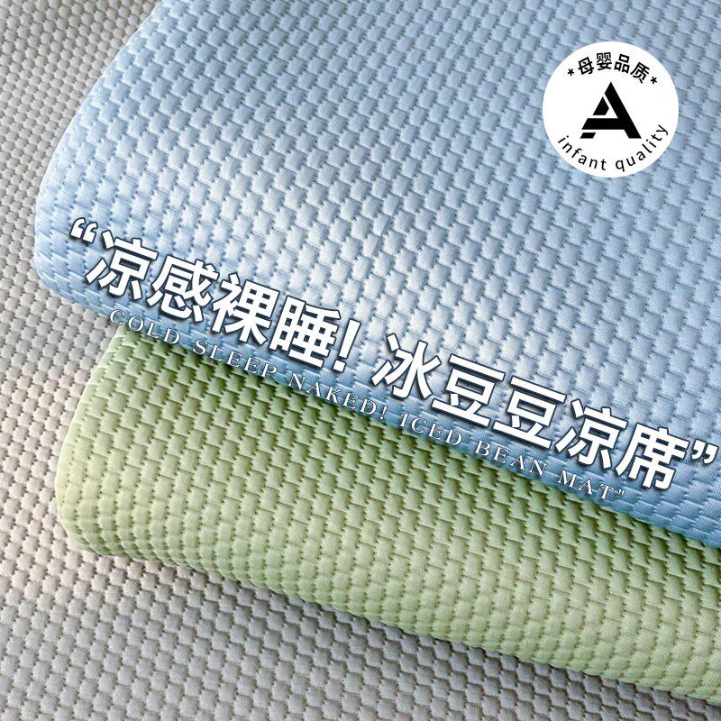 2025新款凉感冰豆豆凉席冰丝席床单垫可机洗水洗夏空调软席三件套