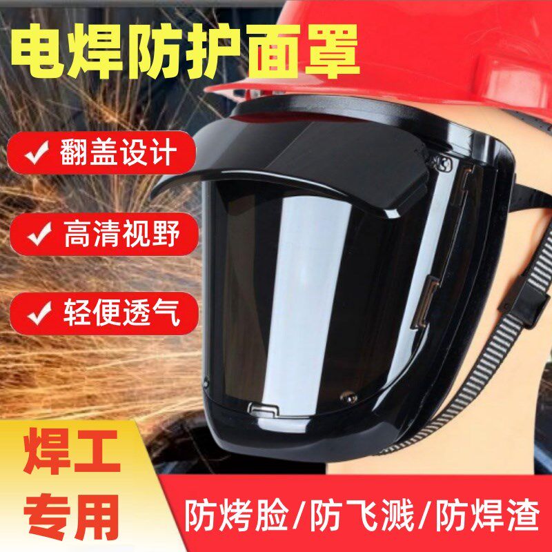 电焊面罩激光焊帽男头戴式防强光防飞溅耐高温防护罩氩弧焊二保焊