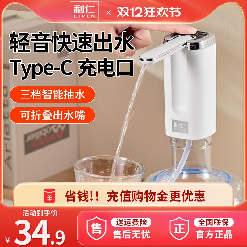 利仁自动抽水器桶装水电动桌面式压水取水吸水泵手压式自动上水器