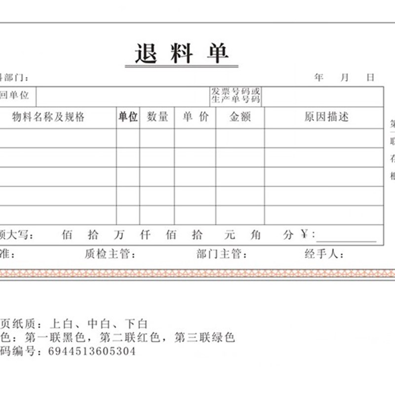 主力529三联收料单 48开三联多栏收料单 无碳复写带垫板20本装
