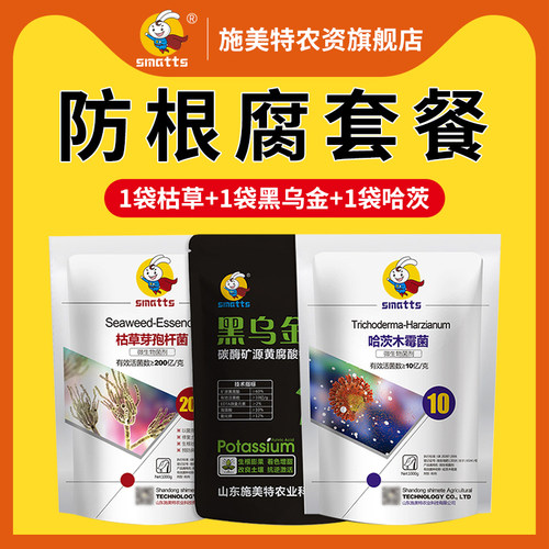 施美特防根腐套餐黄腐酸钾水溶肥料枯草芽孢菌杆菌哈茨木霉菌剂