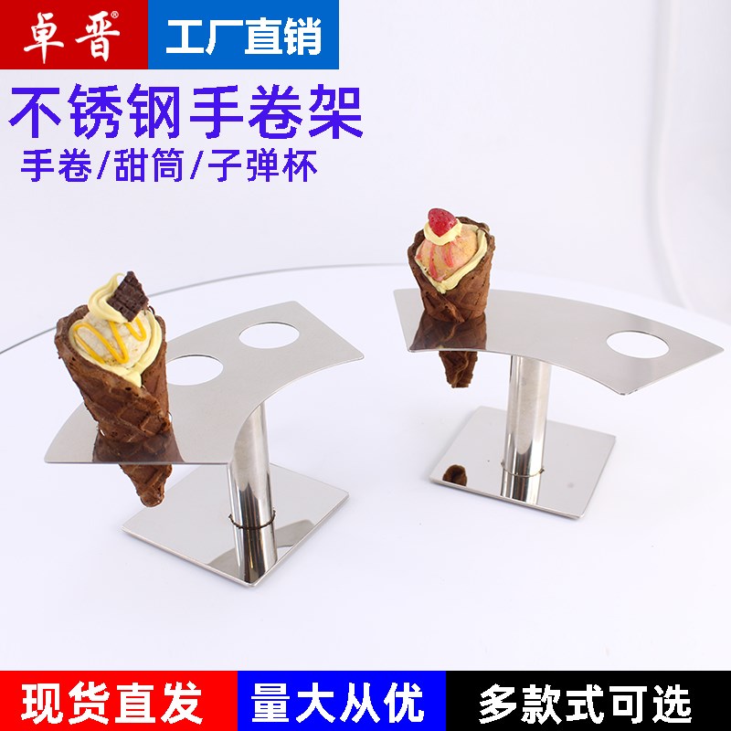 晋厨不锈钢甜筒寿司架酒杯架小食点心架KTV寿司手卷架自助餐展示