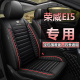 通用半包汽车坐垫 荣威EI5四季 适用于2023款 荣威i5座套全包围21款