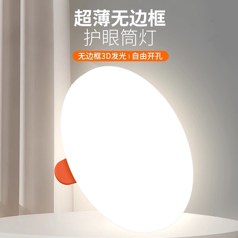 超薄筒灯led嵌入式家用开孔/55/0/5/70/75/90/100/0mm射灯