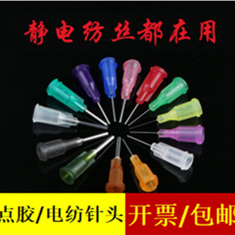 静电纺丝螺口针头一英寸平口点胶针管针筒鲁尔接头静电纺丝机导管