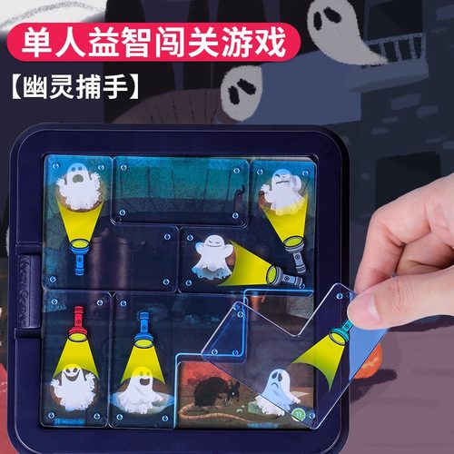 幽灵捕手儿童大脑益智逻辑思维训练玩具怪兽迷宫空间闯关游戏桌游