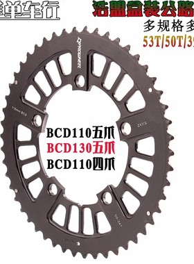 浩盟盒装公路车 折叠车牙盘片 BCD110 130MM 53T50T39T34T 齿盘片