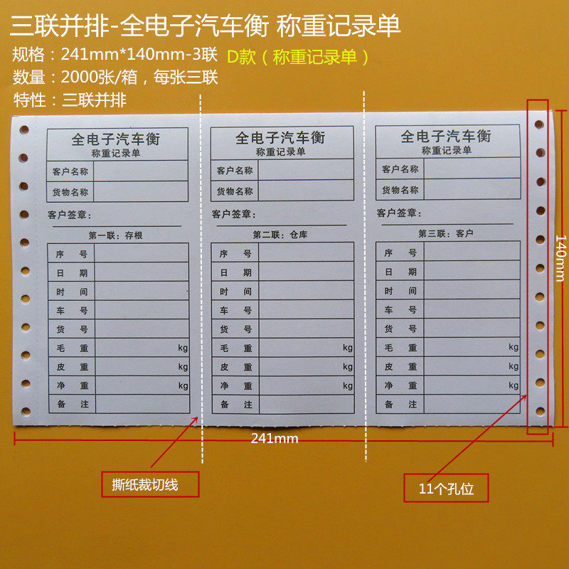 全电子汽车衡称重记录单过磅单地磅打印纸三联并排托日牌通用