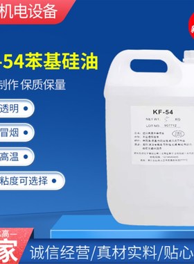 苯基硅油201二甲基硅油耐高温500度实验油浴导热油350-500-1000CS