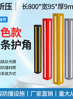80CM彩色车库护角停车场护墙角保护条橡胶反光防撞条倒车防撞护角