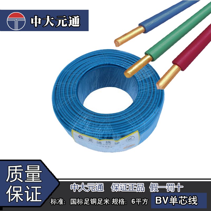 中大元通电线电缆BV平方 国标铜芯家装电线 单芯单股100米硬线