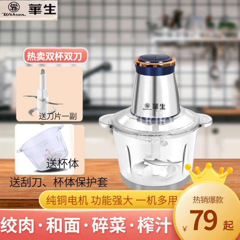 华生绞肉机家用电动小型不锈钢多功能料理机搅拌碎菜打馅辅食机