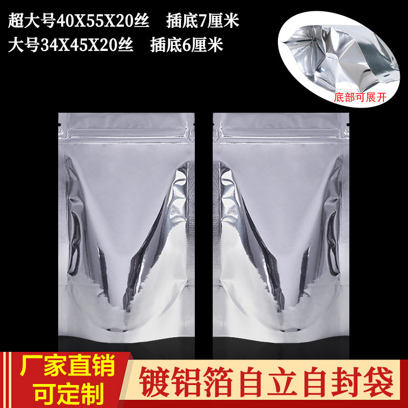 镀铝箔自立自封袋大号加厚20丝茶叶包装袋防潮铝膜自封锡箔袋密封
