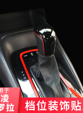 适用19-22款卡罗拉雷凌内饰改装排挡盖档把头装饰条锐放档位亮片
