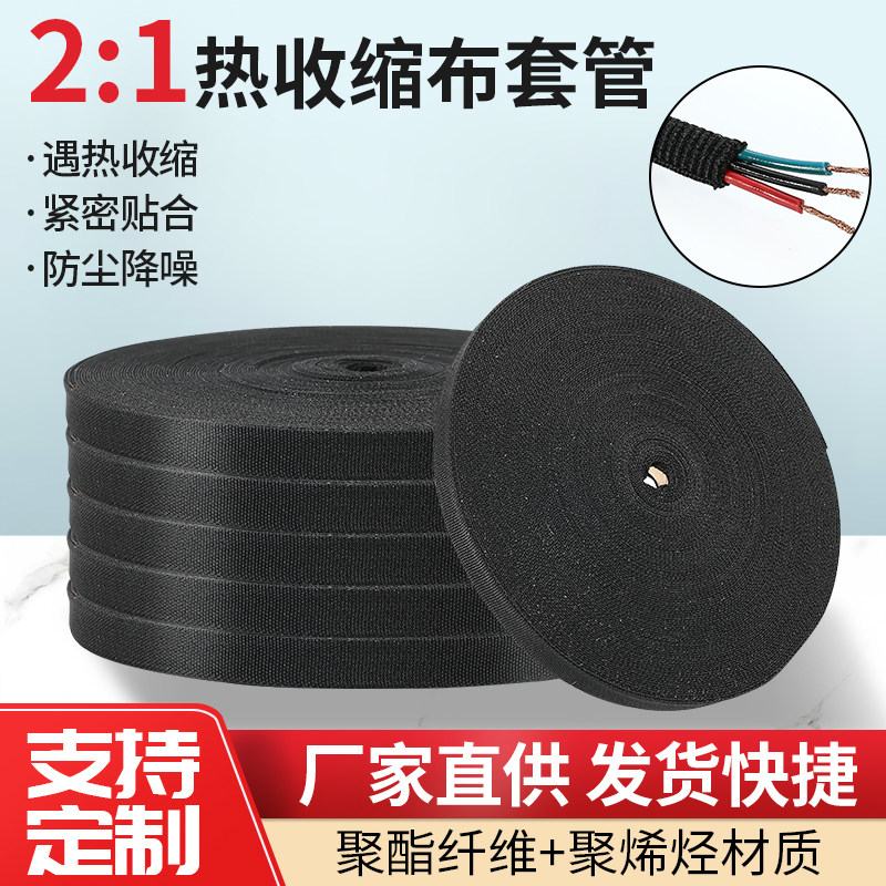 热缩布套管收缩管耐高温编织套管纺织布阻燃汽车线束保护绝缘套