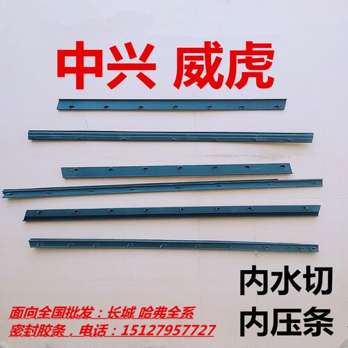 中兴田野皮卡威虎 G3 F1 TUV汽车门玻璃内压条内水切内挡水密封条