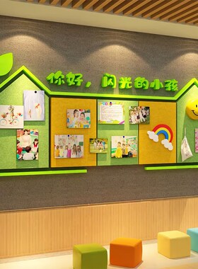 幼儿园墙面装饰托管班环创主题成品绿色毛毡贴文化闪光的小孩走廊