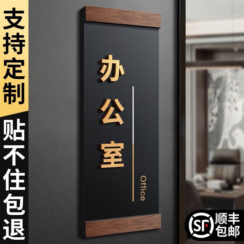 办公室门牌定制高级感可替换更换总经理会议接待休息科室标识牌高