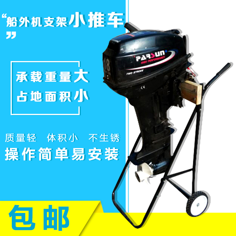 船外机支架小推车 超厚铝合金铁架承重60KG马达防摔挂架 拖车