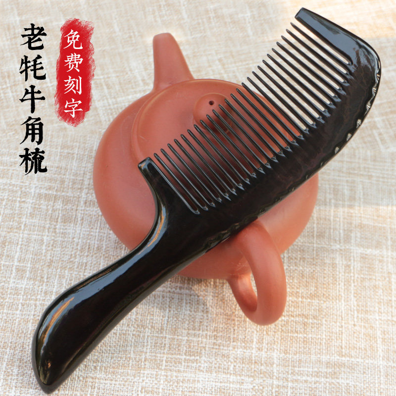 天然牦牛角梳子 防静电护养发牛角梳按摩梳密细直发梳 大号厚实梳