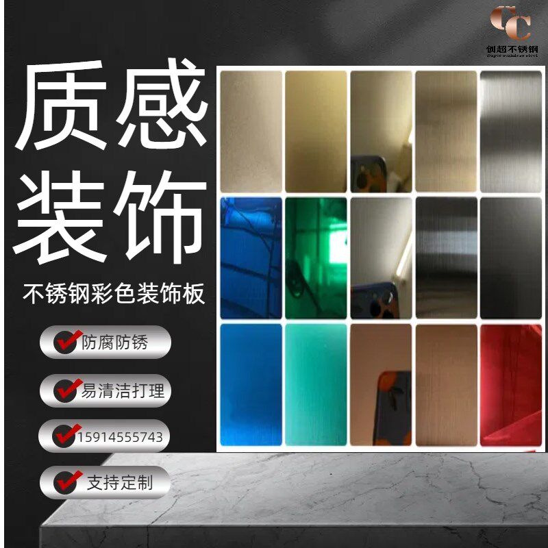 不锈钢彩色装饰板镜面喷砂拉丝黑钛金属乱纹青古铜哑光抗指纹加工