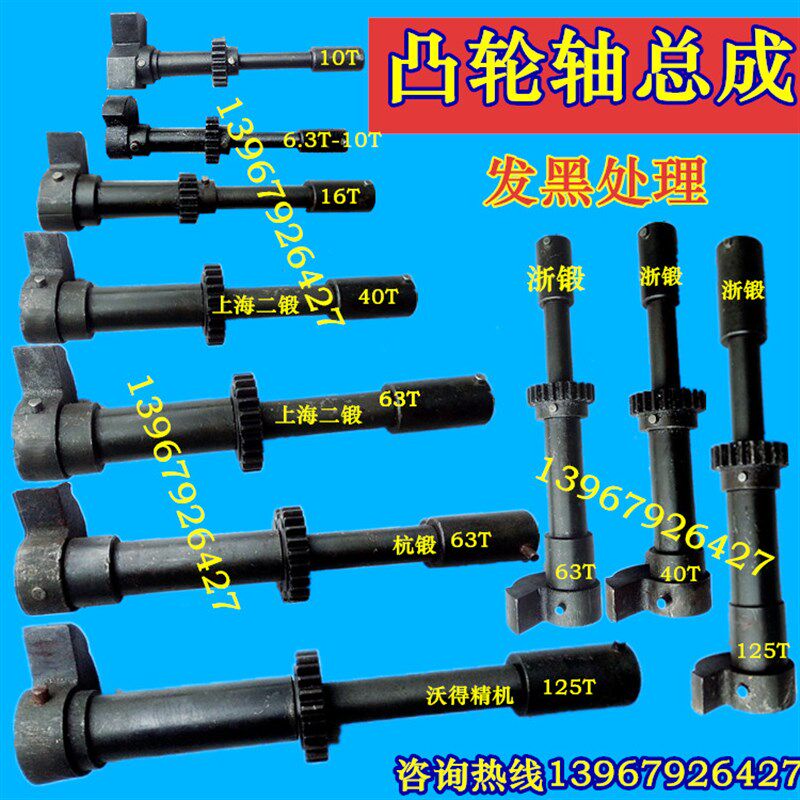 冲床配件上海二锻6.3T63T凸轮轴总成 40T125T主轴总成 缓冲轴总成图片