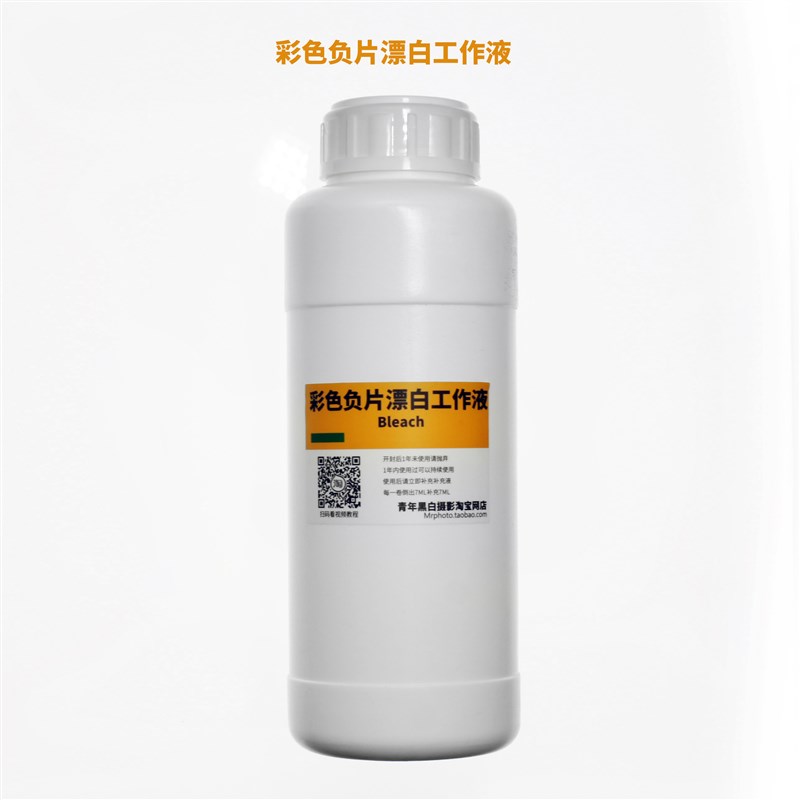 彩色漂白工作液0ML彩色负片胶卷冲洗彩色C1