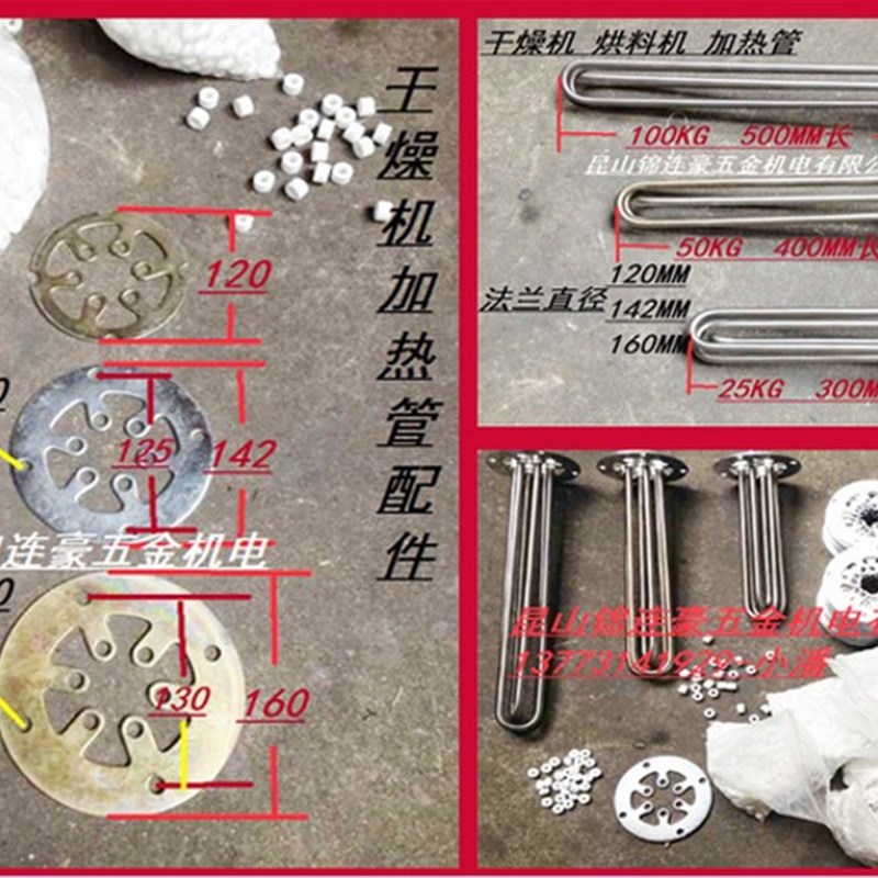 信易牌注塑机加热管/烤料烘料机/料斗干燥机电热管/25KG50KG100K图片
