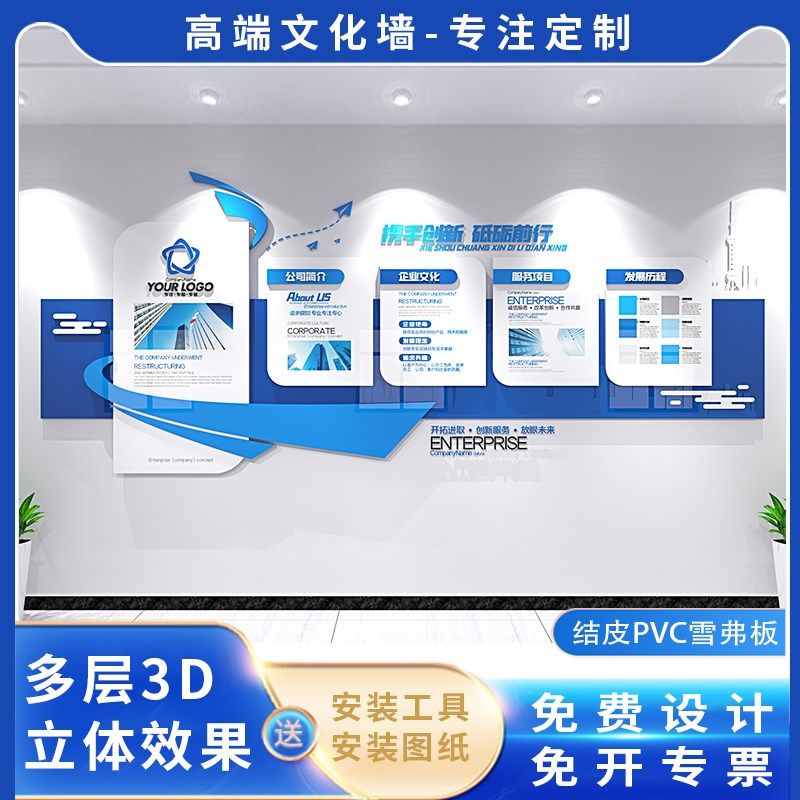 创意文化墙定制公司形象墙设计企业简介走廊办公室形象3D立体墙贴