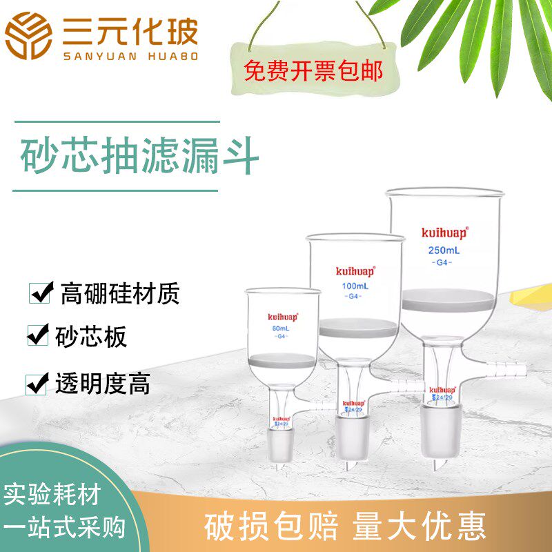 葵花加厚玻璃砂芯抽滤漏斗G1 G2 G3 G4 G5过滤具砂板耐高温抽滤装