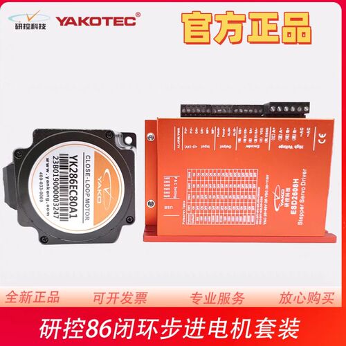 研控86闭环电机YK286EC118A1 YK286EC156A1/C1/B1/ESD2608H MS-S3