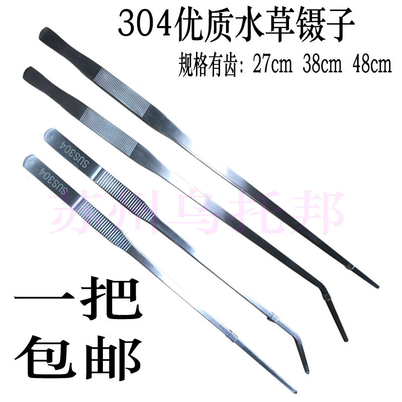 304不锈钢镊子水草镊子加长加厚圆头带齿镊子工具27cm 38cm 48cm