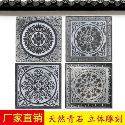 石雕浮雕壁画镂空窗花青石仿古浮雕板地雕浮雕屏庭院影壁雕花地板