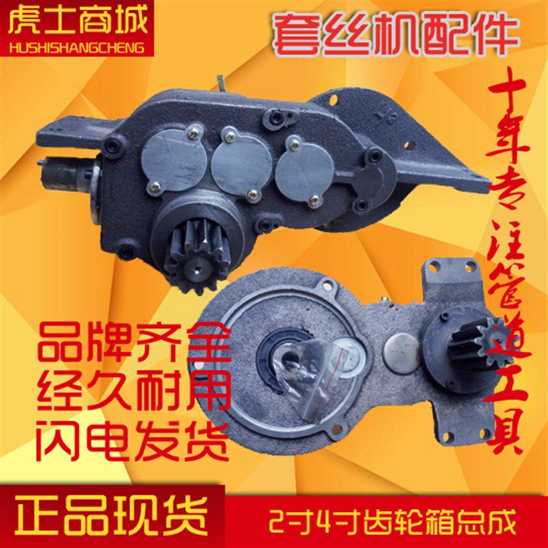 电动套丝机配件2寸3寸4轻型4寸重型直齿斜齿原厂变速齿轮箱