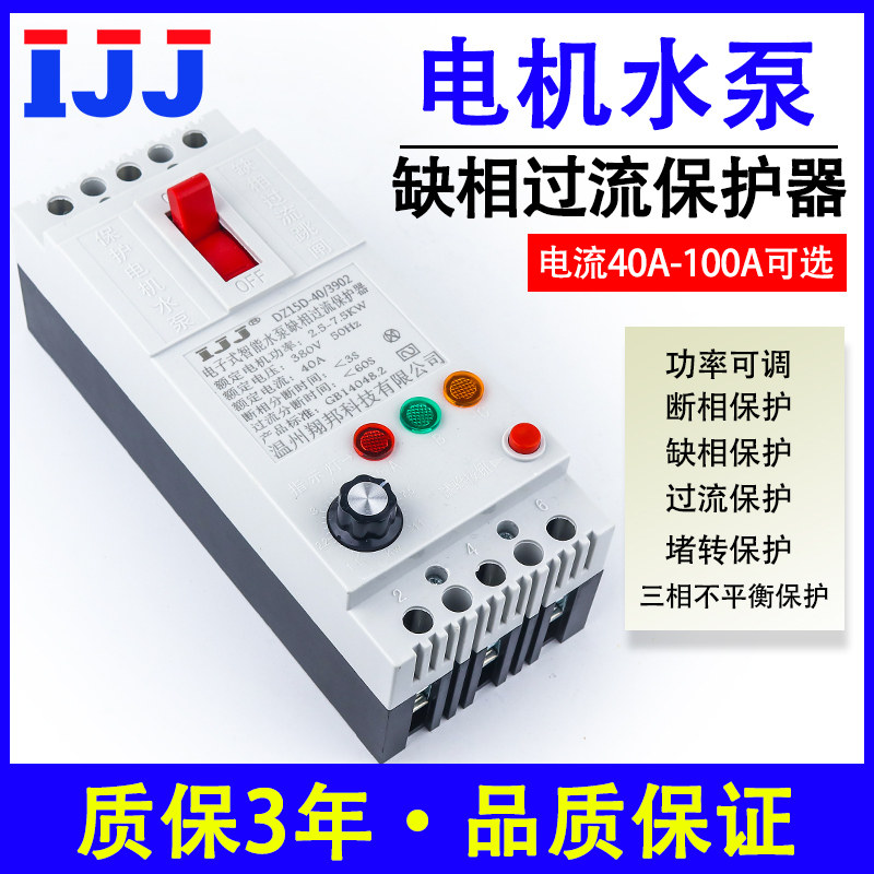 智能潜水泵电机缺相过流保护器380V三相可调控制保护开关断相过载