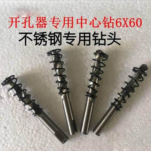 不锈钢合金金属中心定位定位开 口器6mm高速网5mQm双开
