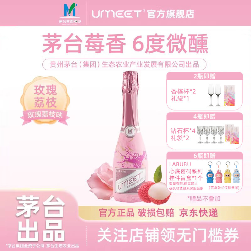 UMEET悠蜜蓝莓气泡酒 香槟起泡酒女士低度甜酒微醺果酒 聚会派对