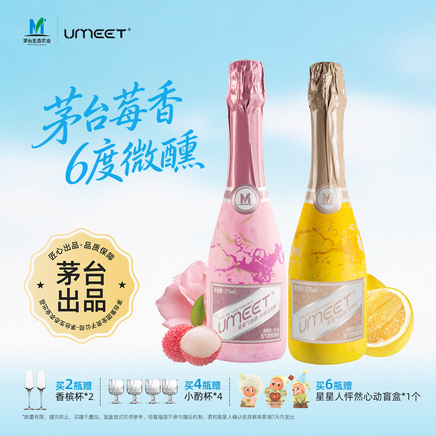 UMEET悠蜜蓝莓气泡酒果酒 女士低度甜酒微醺酒起泡酒香槟聚会酒
