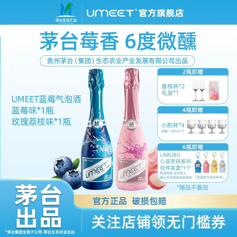 UMEET悠蜜蓝莓气泡酒果酒 女士低度甜酒微醺酒起泡酒香槟漂亮酒