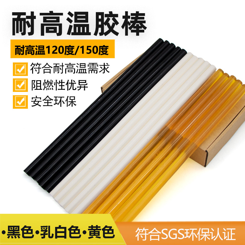 高温胶棒耐温120150度热熔胶条高粘度11mm胶抢用黄黑乳白色溶胶棒,居家布艺,热熔胶棒,淘宝优惠券,粉丝福利购,淘宝优惠卷