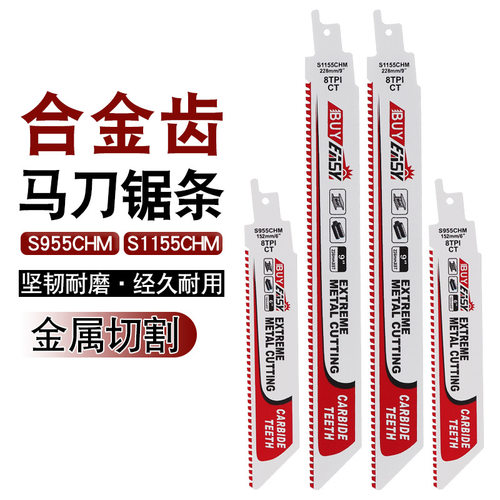 合金往复锯马刀锯金属切割锯条电动往复锯条钨碳合金锯齿