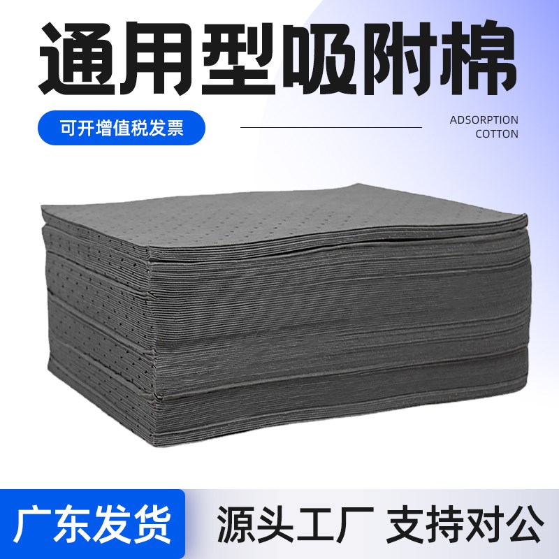 灰色万用型吸油棉工业用吸液棉危化学品阻燃吸附垫吸水棉吸酸通用