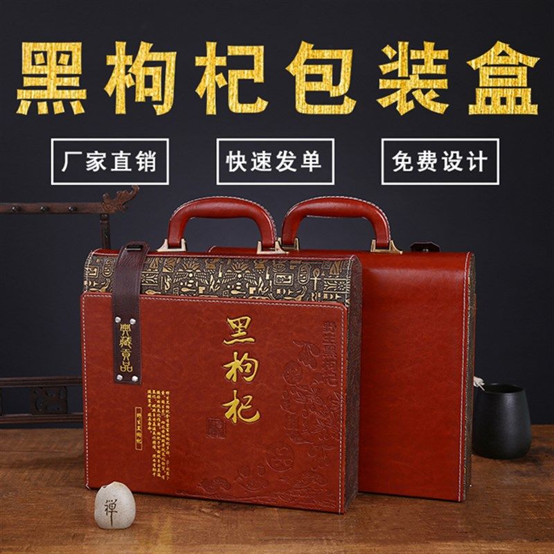 黑枸杞包装盒空礼盒新款500g250g装礼品空手提礼盒小批量定制定做