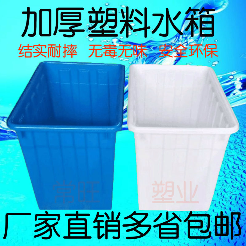 方桶加厚塑料水箱长方形400L洗澡桶养鱼箱养龟箱特大号水产养殖箱
