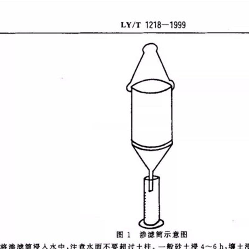 LY/T 1218-1999土壤密度渗滤筒套装500ml1000ml