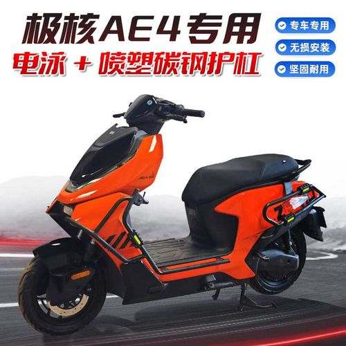 适用ZEEHO极核ae4电摩款电动车护杠改装防撞防摔保险杠加厚后尾架