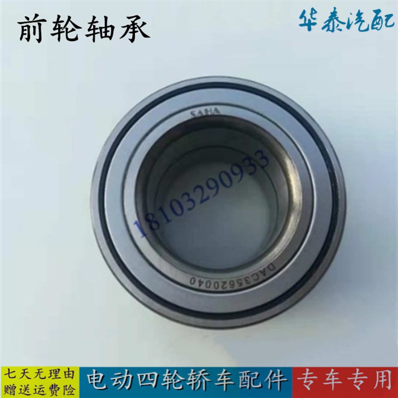 适配海全A9雷丁汉唐A3比德文众新电动四轮汽车配件羊角前轮轴承