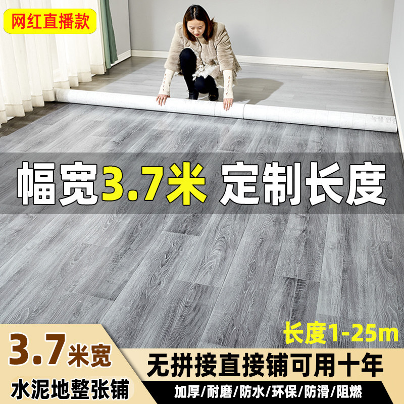 3.7米宽地板革家用卧室地板垫水泥地直接铺加厚耐磨防水PVC地板贴,家装主材,地板革,淘宝优惠券,粉丝福利购,淘宝优惠卷