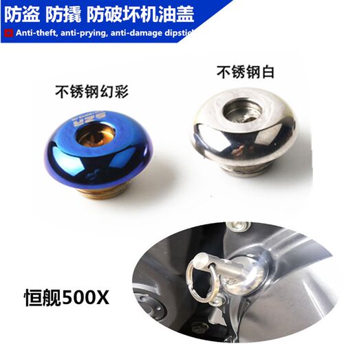 适用凯越500X400X500F机油盖恒舰500X改装机油盖防撬机油尺配件