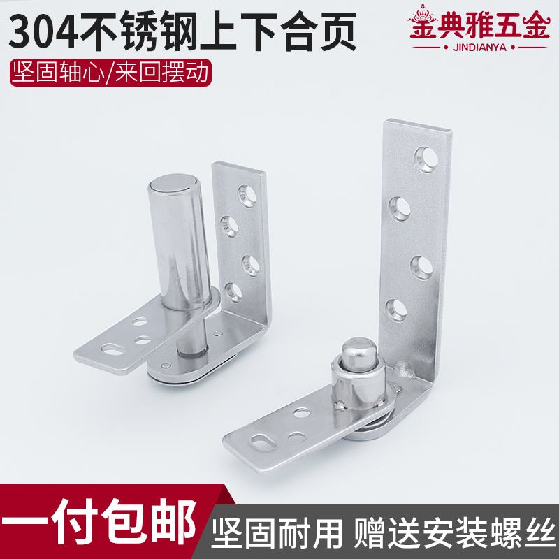 304不锈钢上下天地合页自动回位270度旋转轴宠物屋木栅门固定铰链